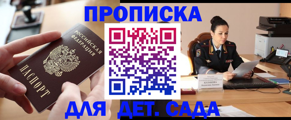 временная регистрация в Десногорске
