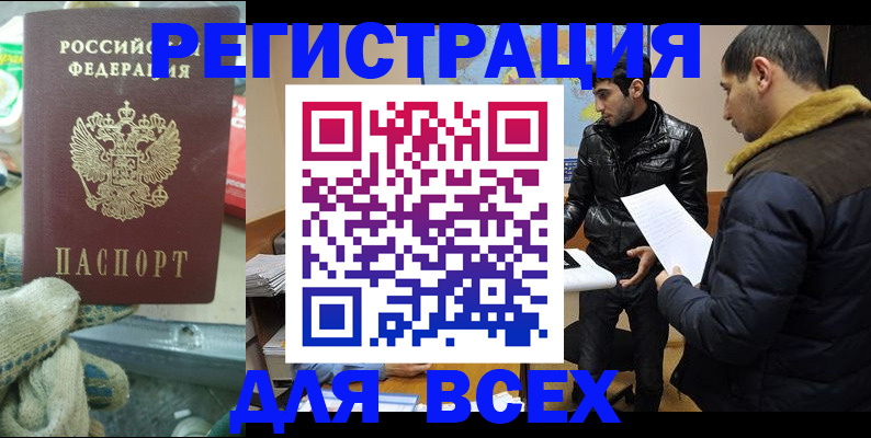 временная регистрация в квартире в Десногорске