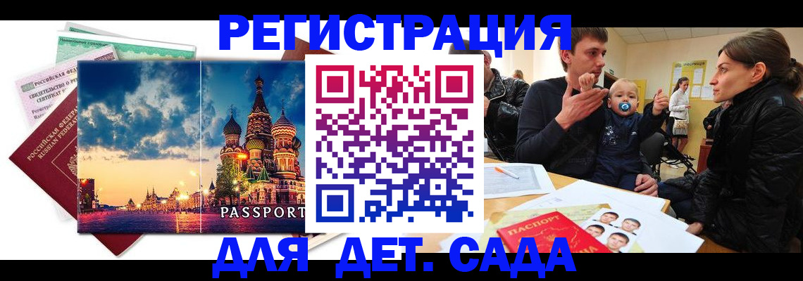 прописка регистрация в Десногорске