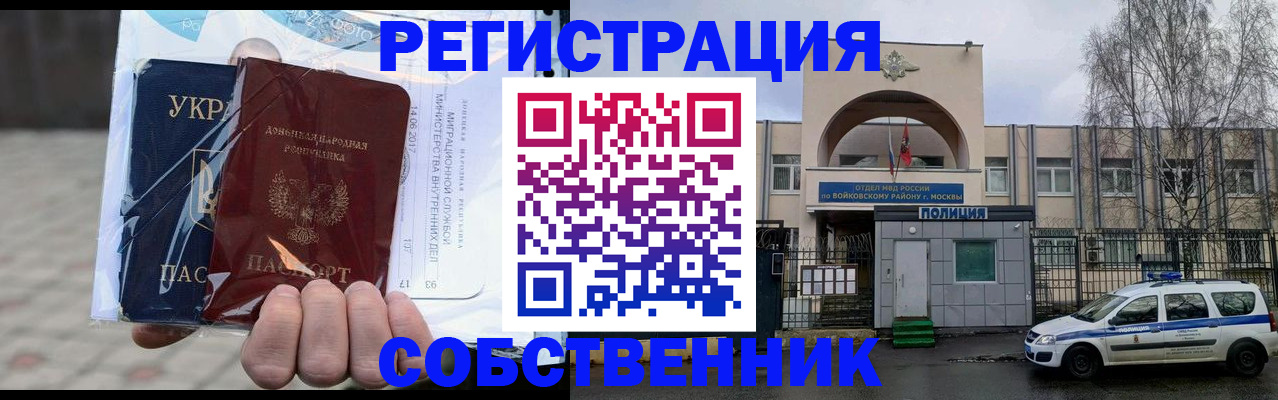 временная прописка в Десногорске